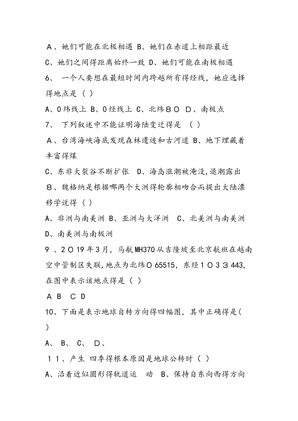 七年级地理上学期期中考试试题_第2页