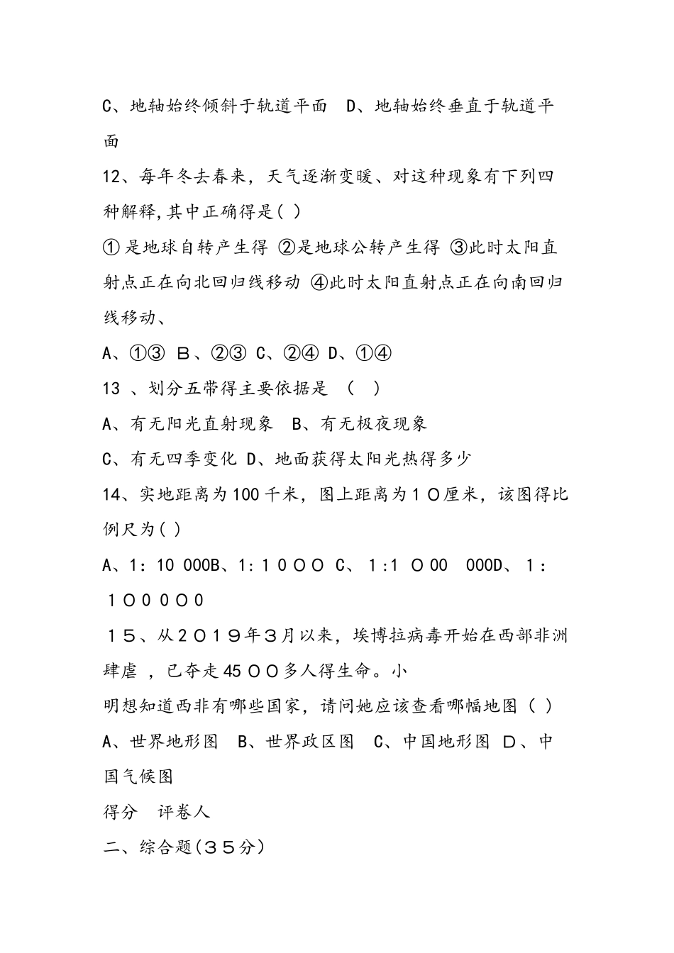 七年级地理上学期期中考试试题_第3页