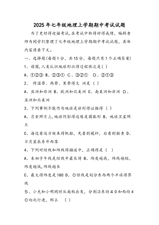 七年级地理上学期期中考试试题