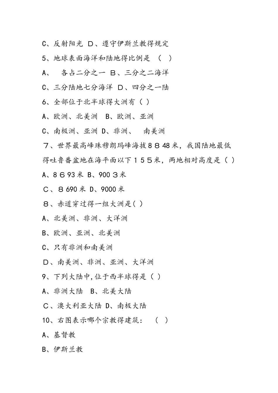 七年级地理第一学期期中练习题（新人教附答案）_第2页