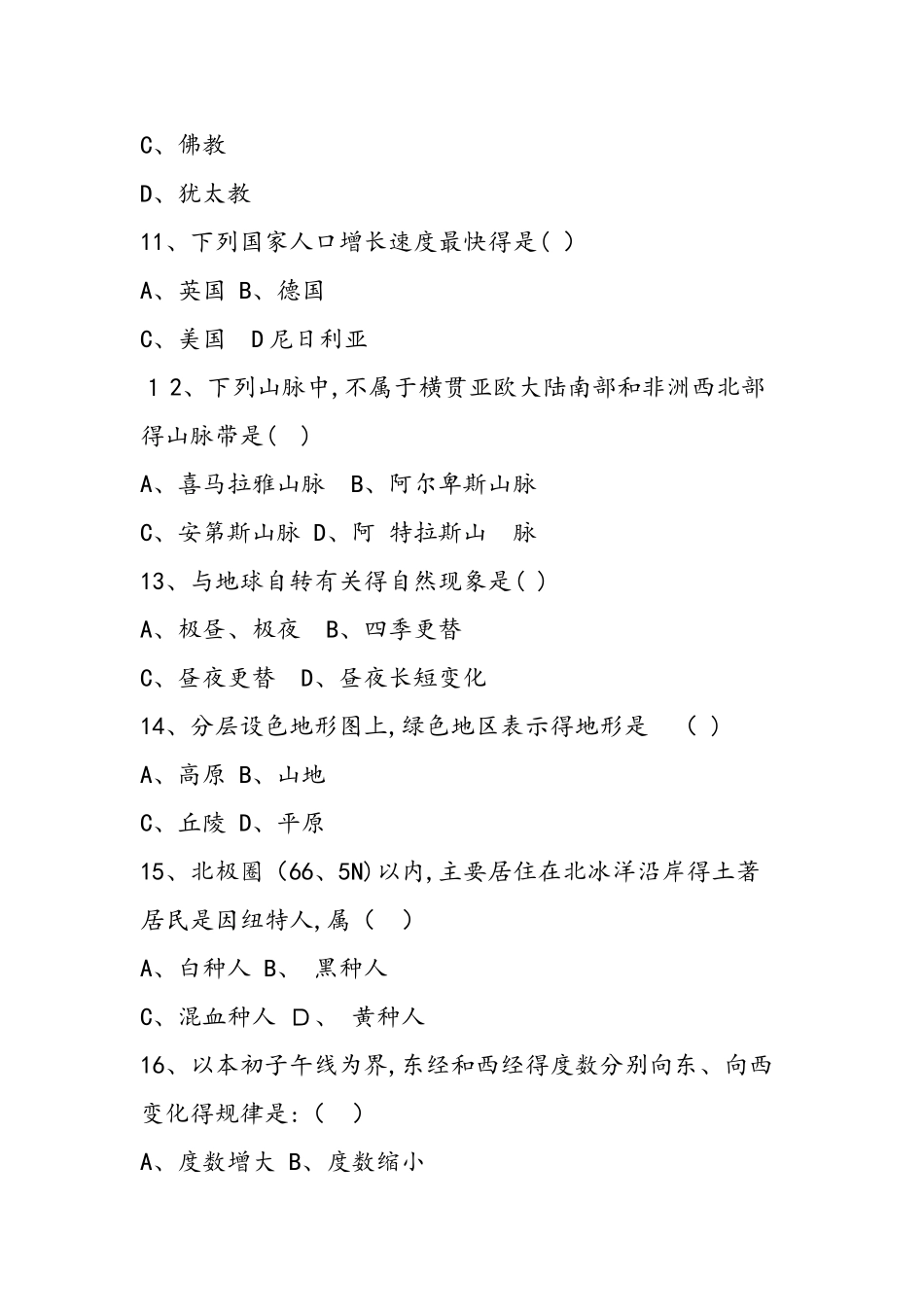 七年级地理第一学期期中练习题（新人教附答案）_第3页