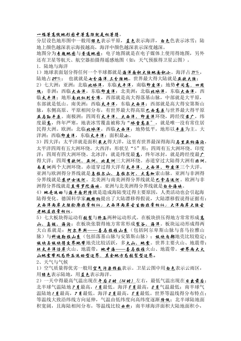 七年级地理上册知识点背诵_第3页