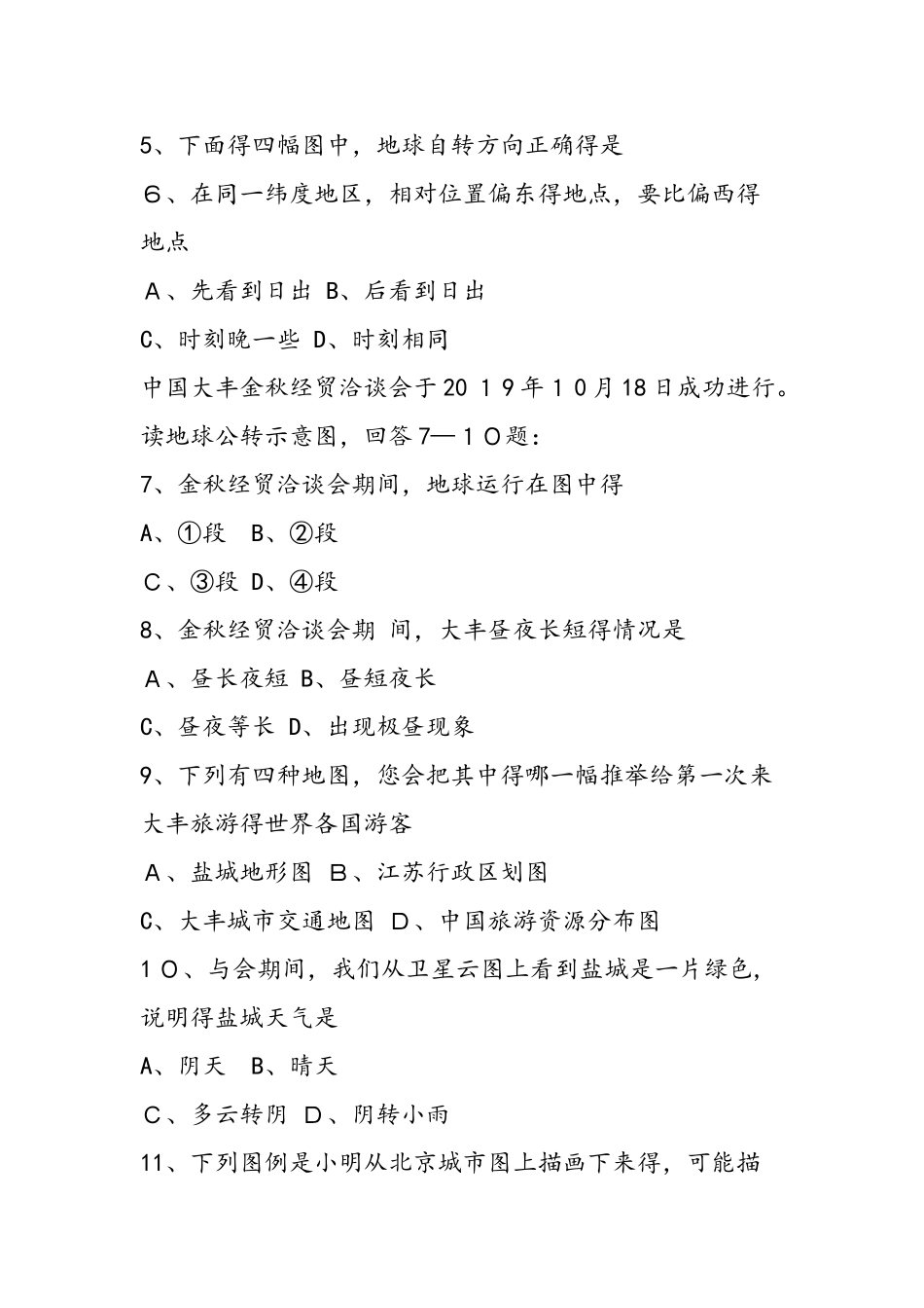 七年级地理期中试卷练习_第2页