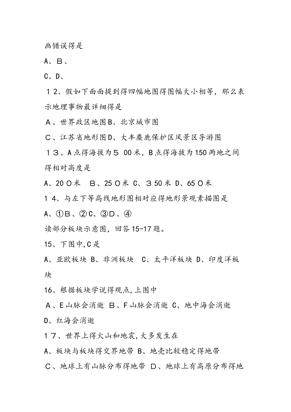 七年级地理期中试卷练习_第3页