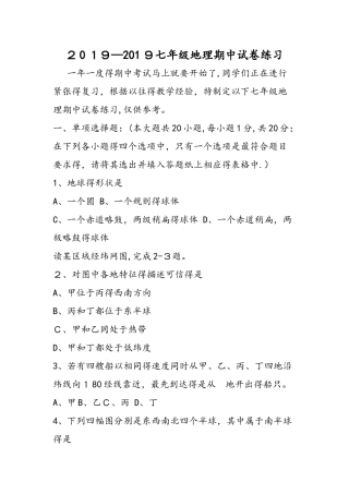 七年级地理期中试卷练习
