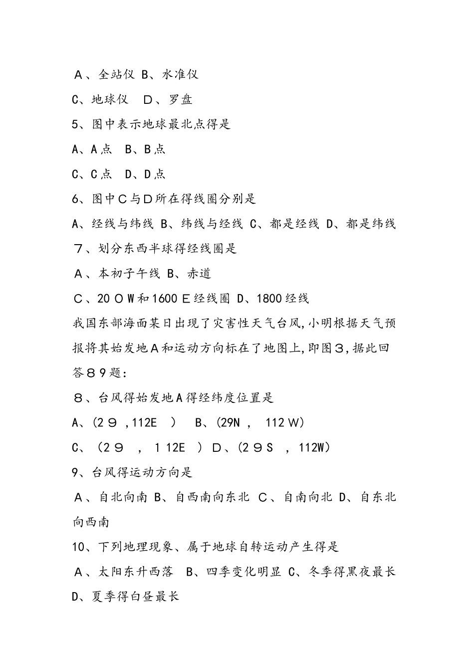 七年级地理期中试题（带答案）_第2页