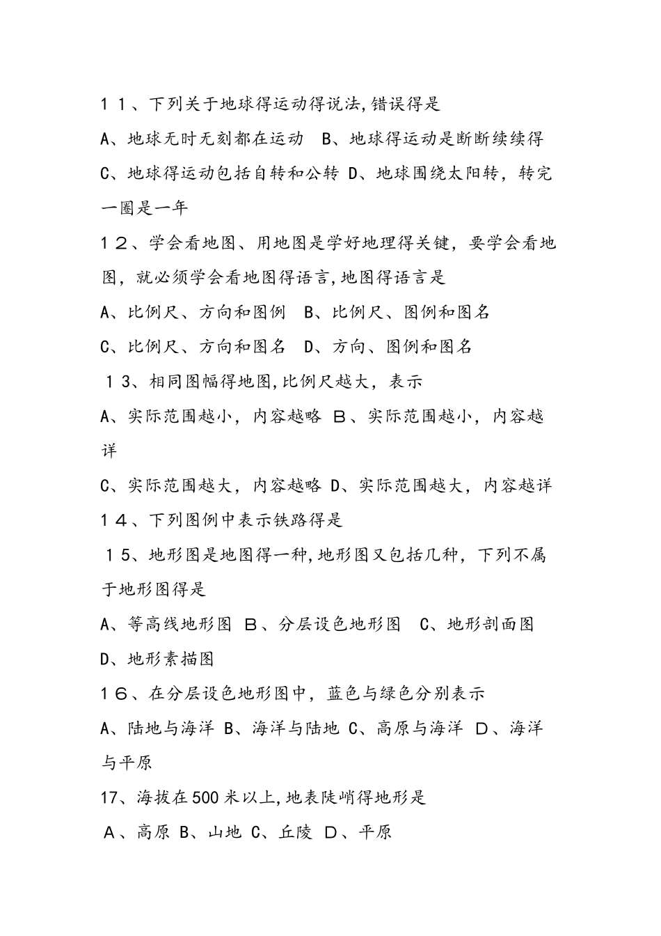 七年级地理期中试题（带答案）_第3页