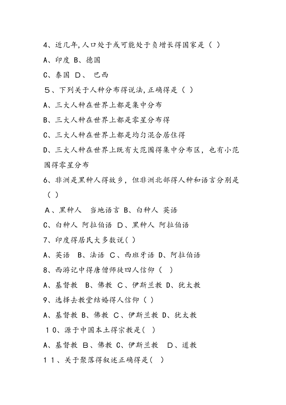 七年级地理上第五单元考试试题_第2页