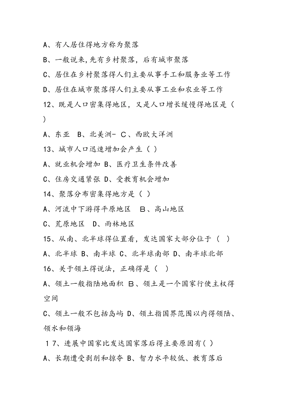 七年级地理上第五单元考试试题_第3页