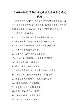 七年级地理上第五单元考试试题