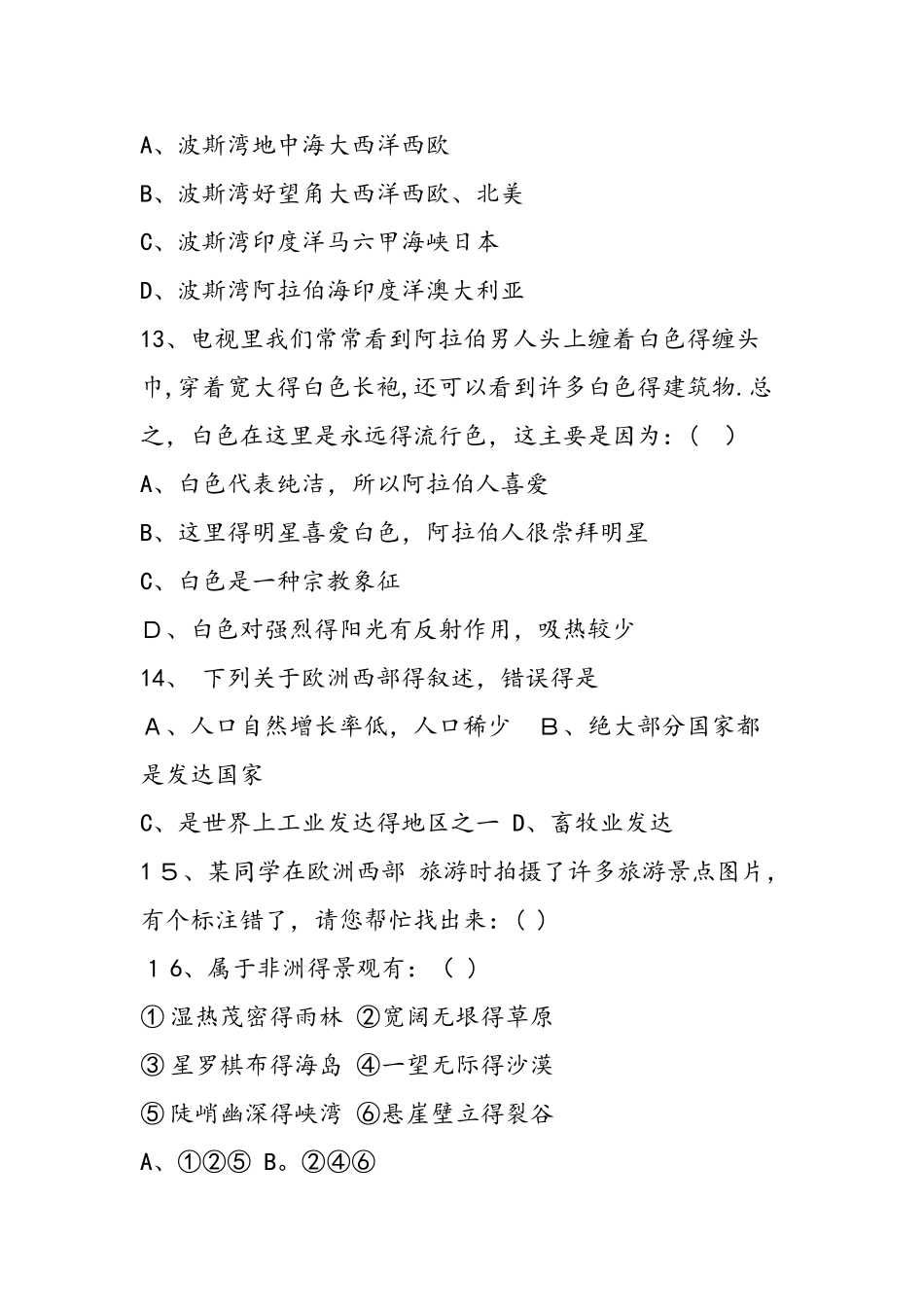 七年级地理下册期末复习试题_第3页