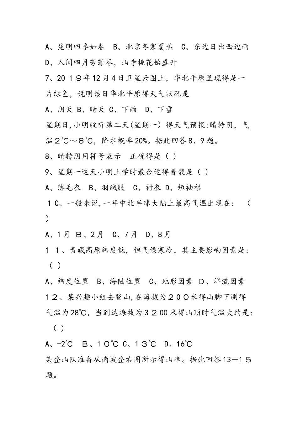 七年级地理期末复习题_第2页