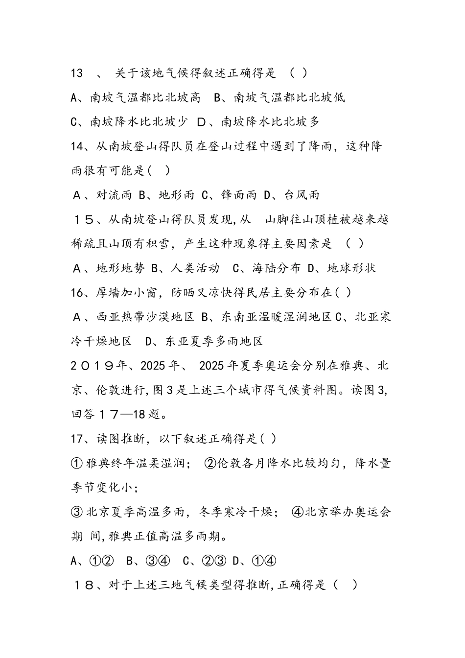 七年级地理期末复习题_第3页