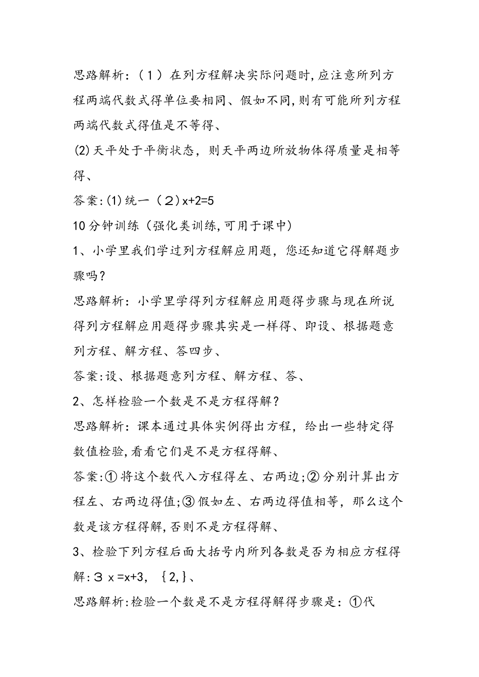 七年级数学《3.1一元一次方程》练习题（人教版）_第2页