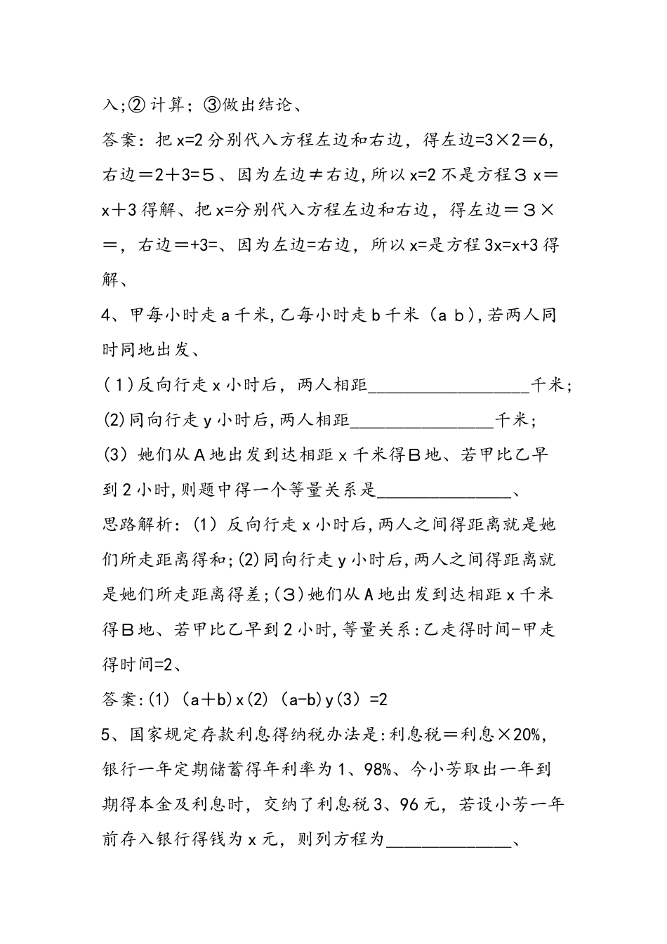 七年级数学《3.1一元一次方程》练习题（人教版）_第3页