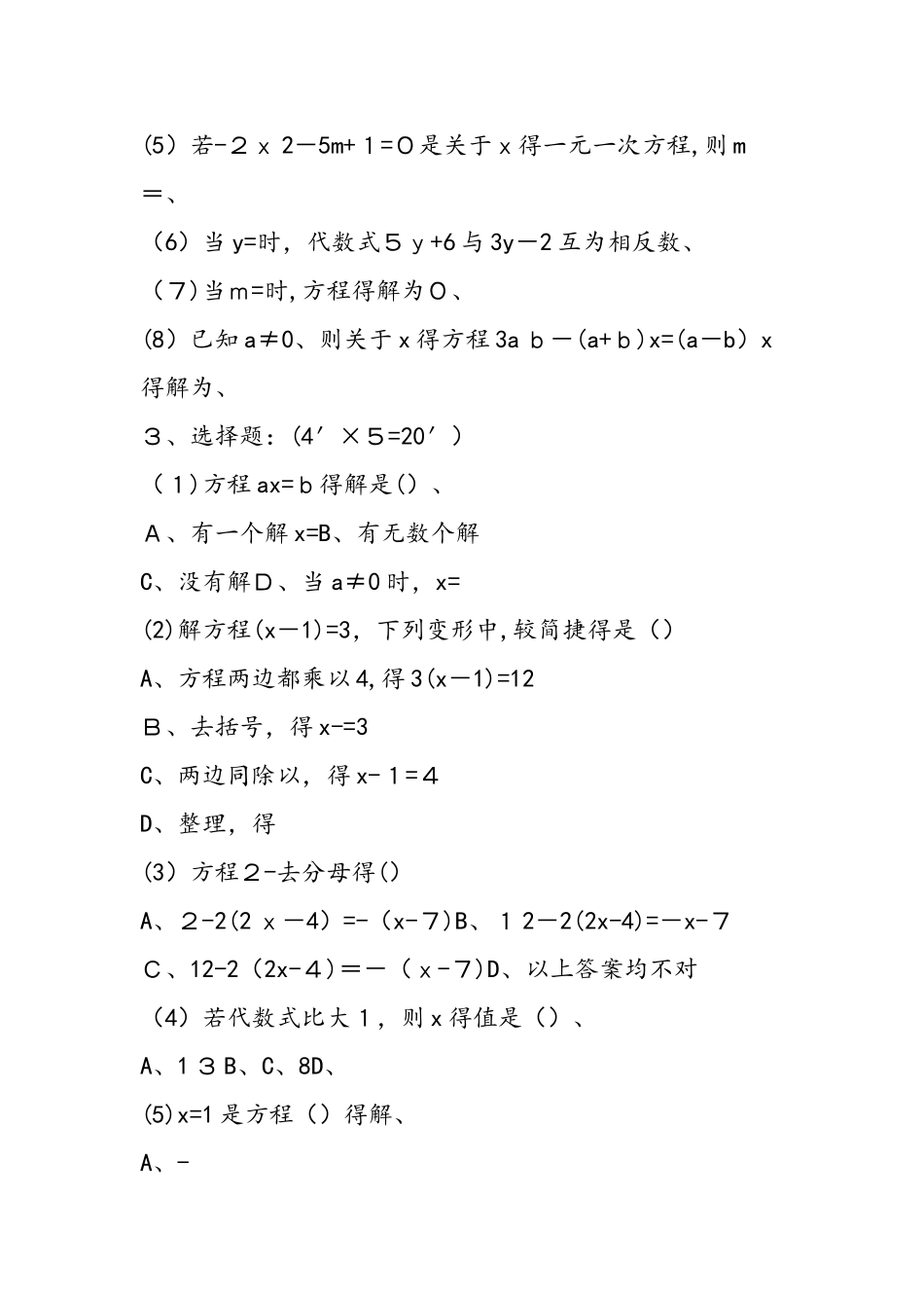七年级数学《一元一次方程的解法》测试题（苏教版）_第2页