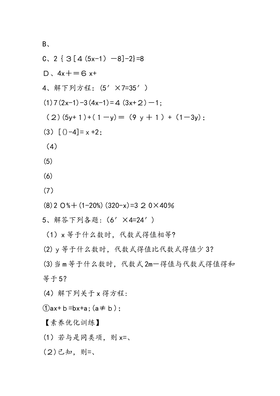 七年级数学《一元一次方程的解法》测试题（苏教版）_第3页