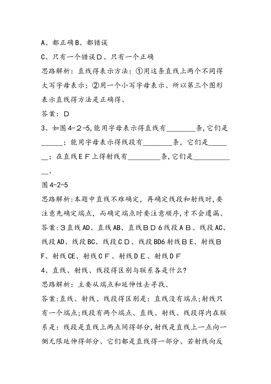 七年级数学《4.2 直线、射线、线段》测试题（人教版）_第3页