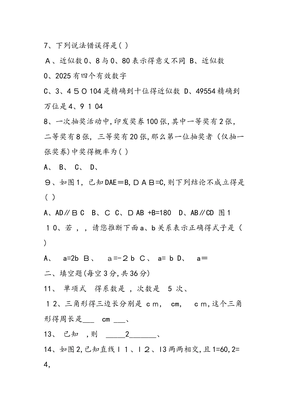 七年级数学上册期中检测试题_第2页