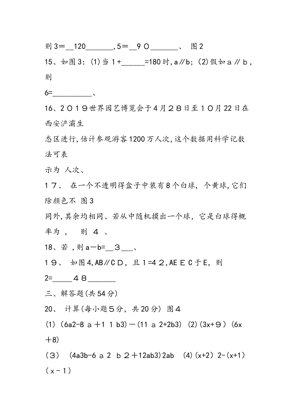 七年级数学上册期中检测试题_第3页