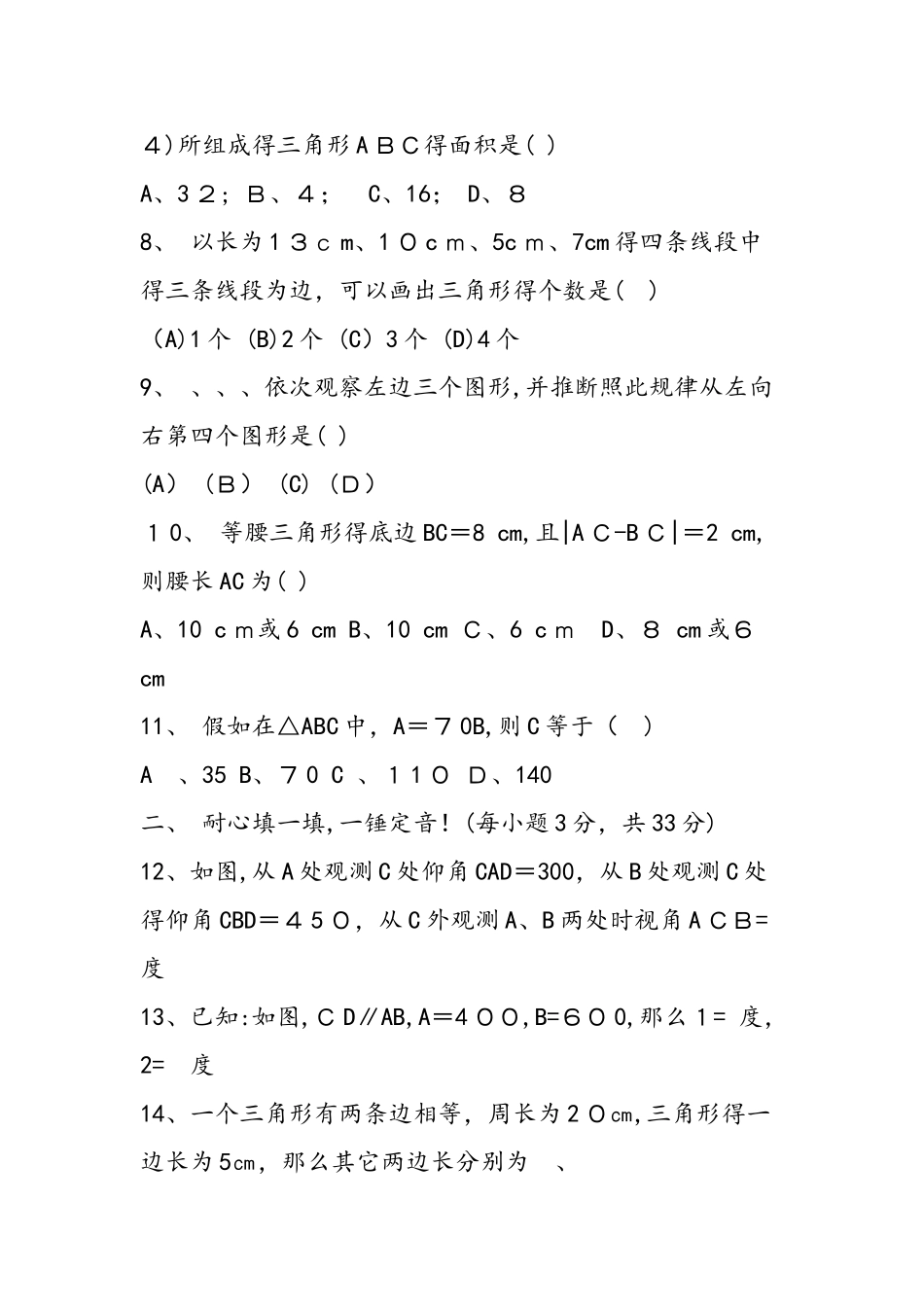 七年级数学三角形检测试题_第2页