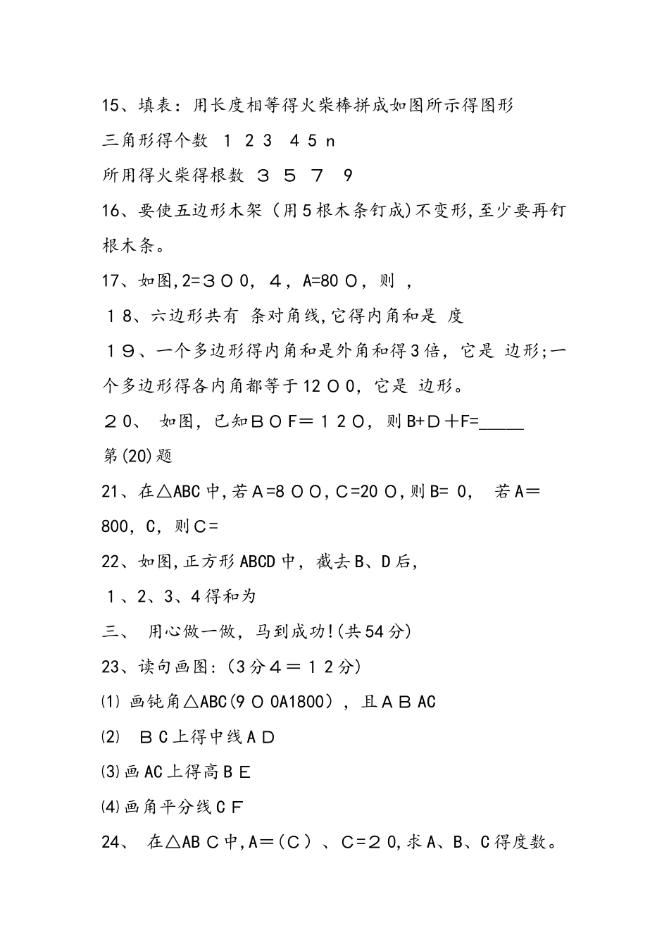 七年级数学三角形检测试题_第3页