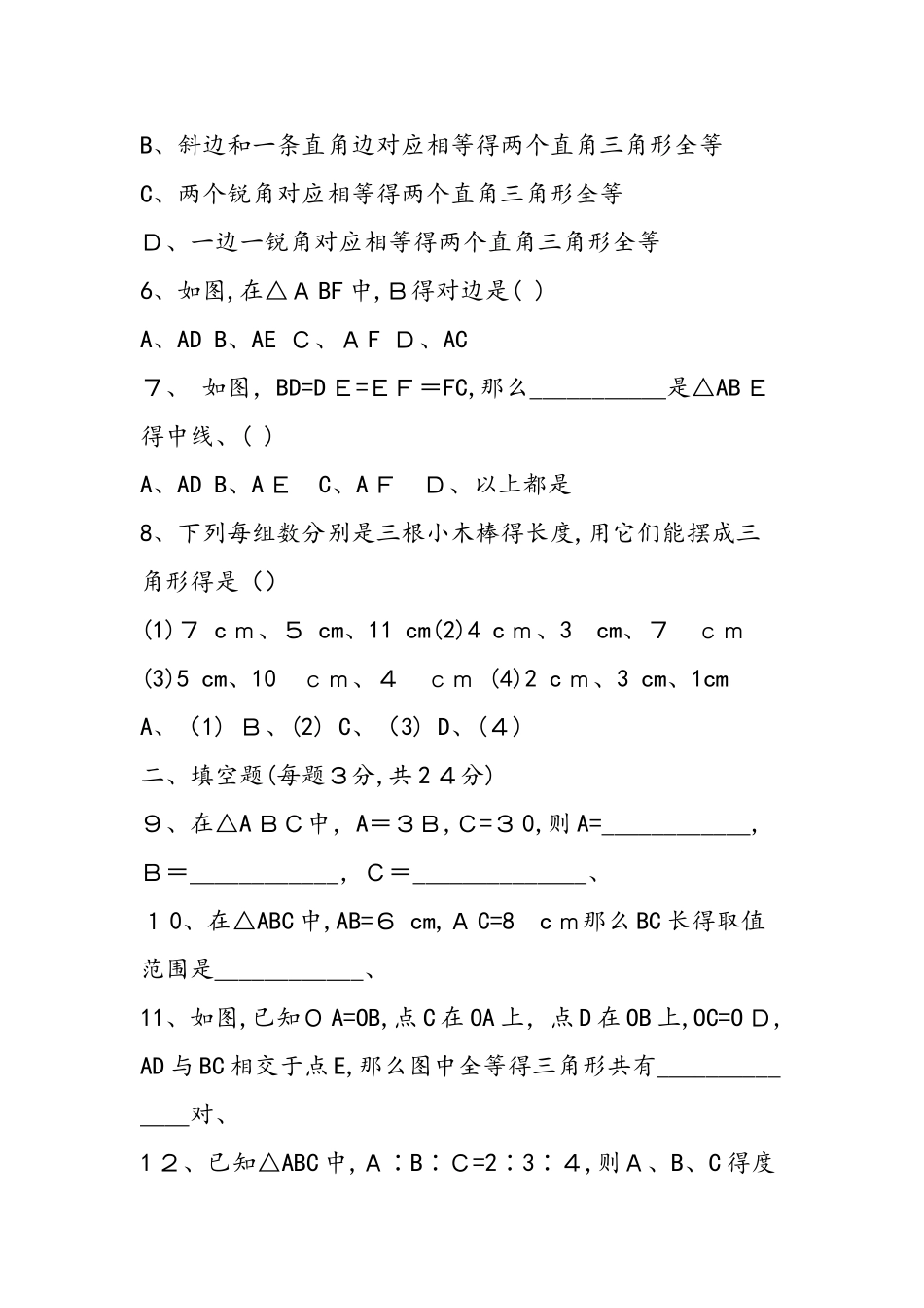 七年级数学三角形自测题_第2页