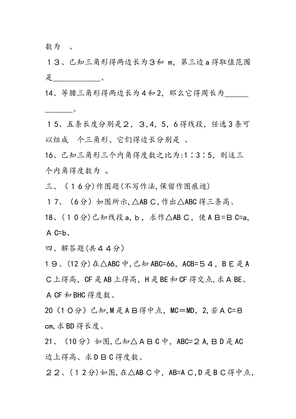 七年级数学三角形自测题_第3页