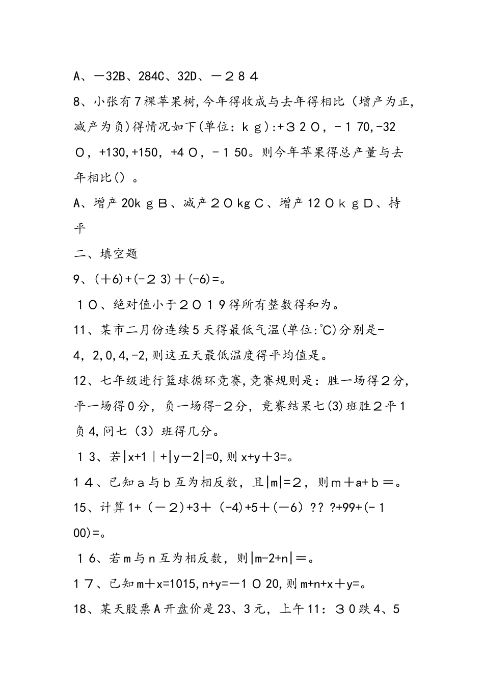 七年级数学《有理数的加法》测试题2（人教版）_第2页
