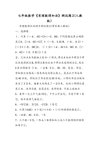 七年级数学《有理数的加法》测试题2（人教版）