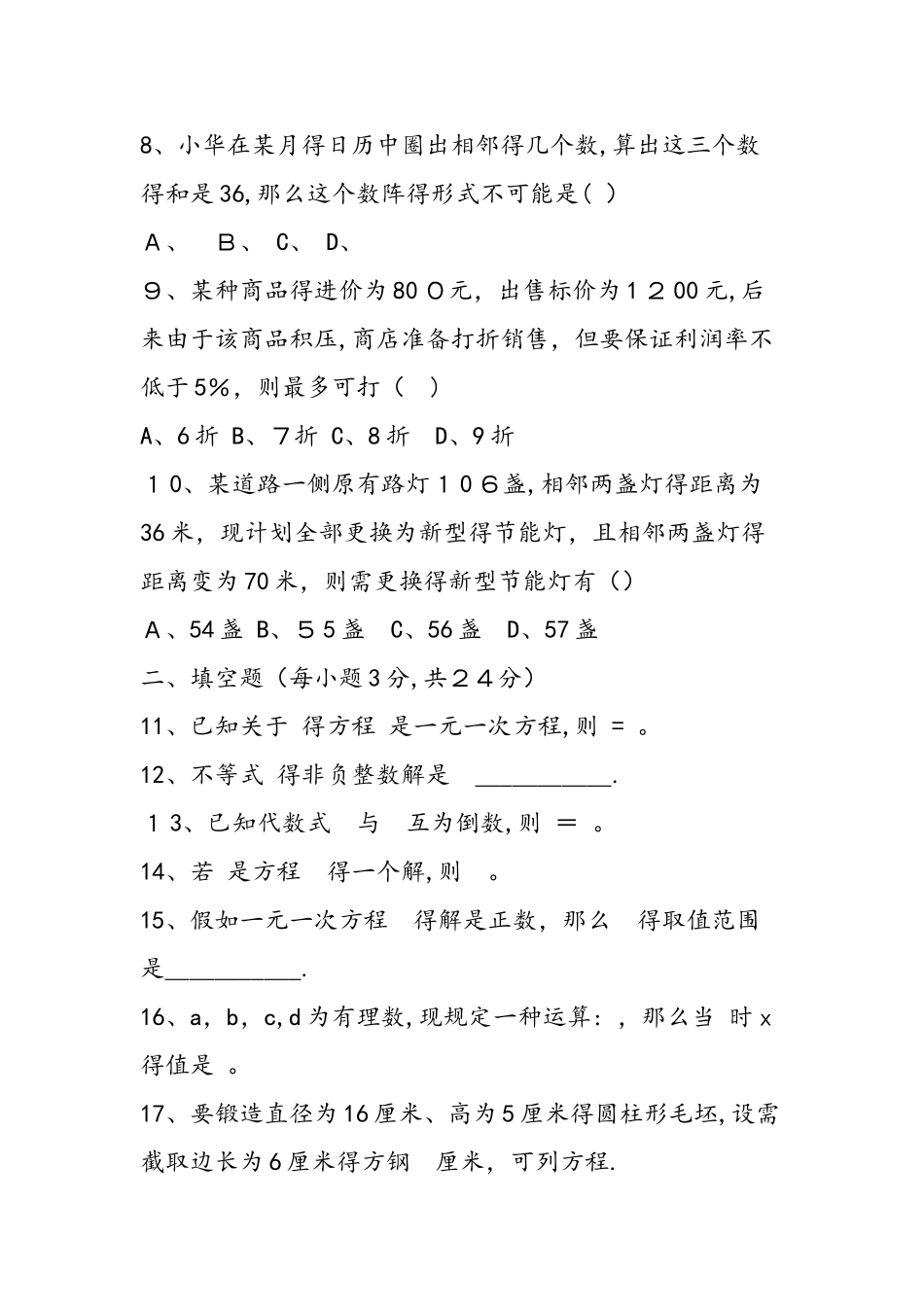 七年级数学上册12月调研考试试卷_第2页