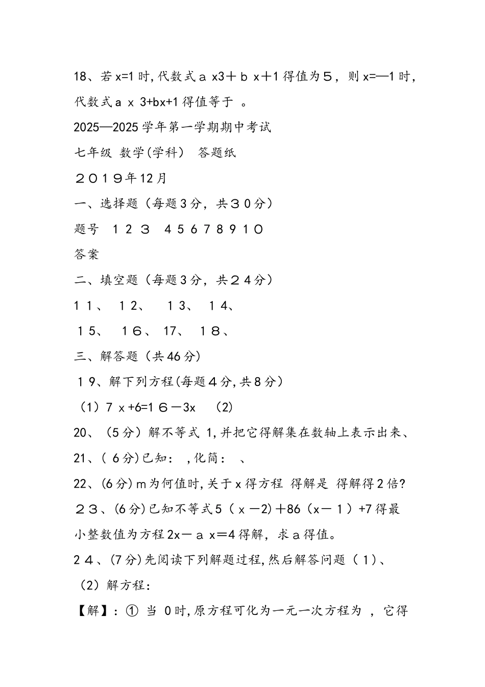 七年级数学上册12月调研考试试卷_第3页