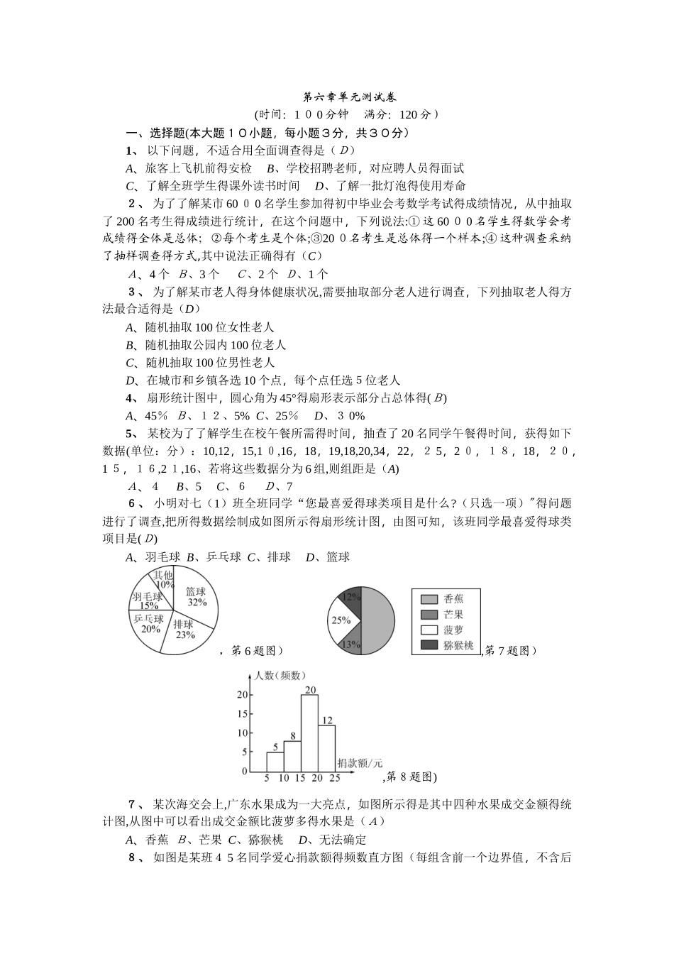 七年级数学上册北师大版（广东专版）：第六章单元测试卷_第1页