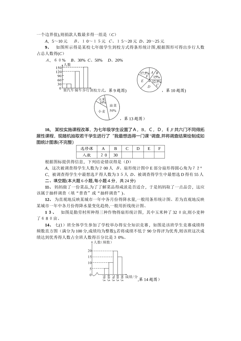 七年级数学上册北师大版（广东专版）：第六章单元测试卷_第2页