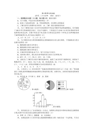 七年级数学上册北师大版（广东专版）：第六章单元测试卷
