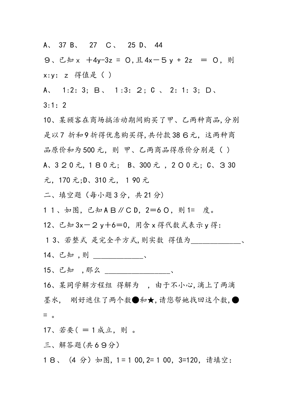 七年级数学上册期中综合检测卷（练习）_第2页