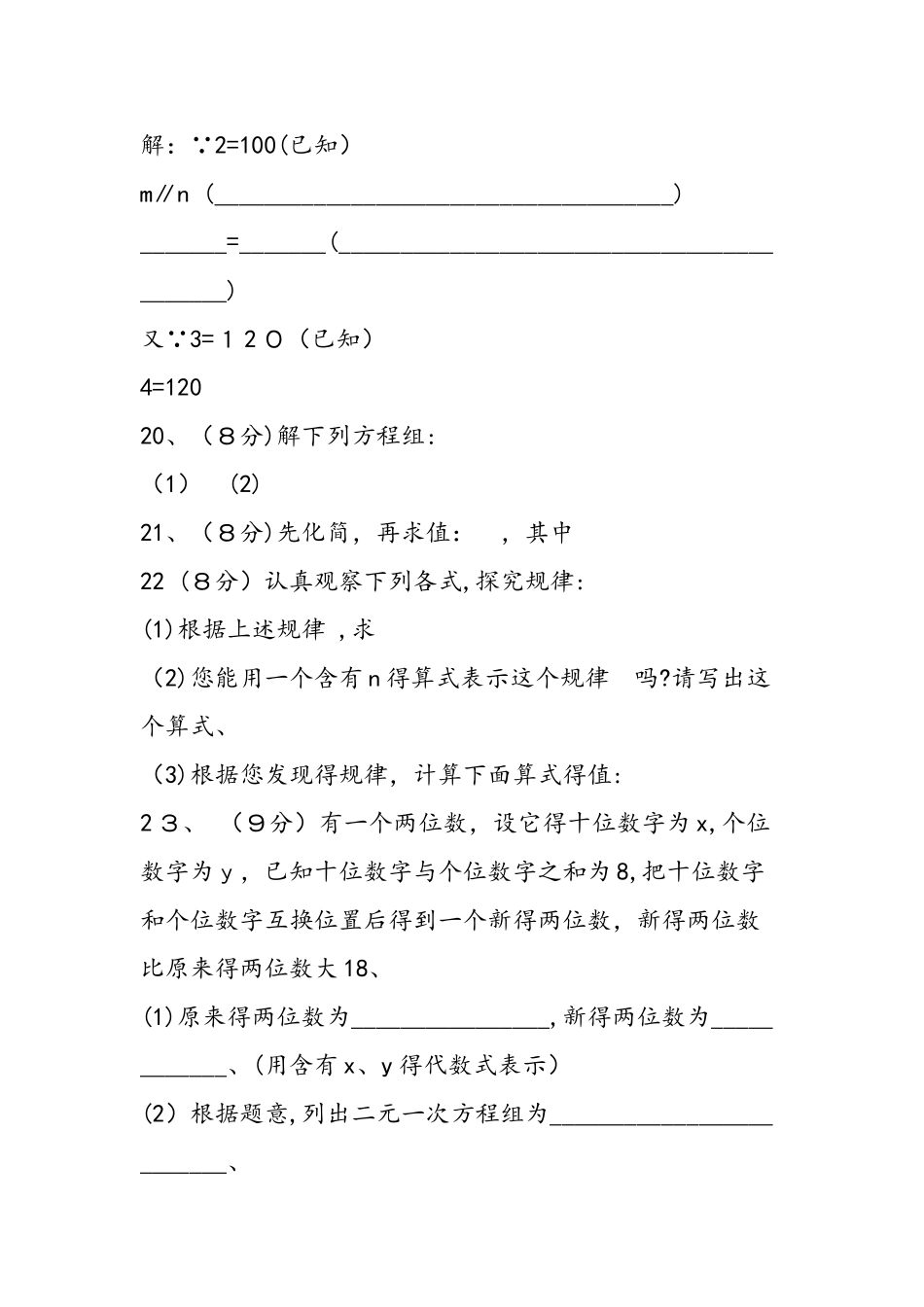 七年级数学上册期中综合检测卷（练习）_第3页