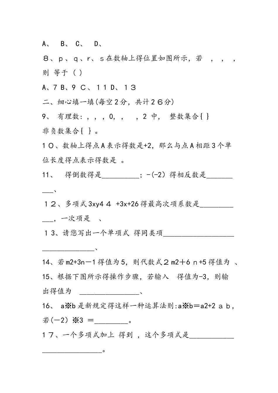 七年级数学上册期中测验试卷_第2页