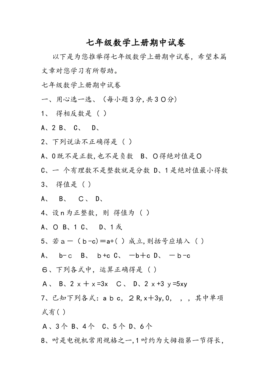 七年级数学上册期中试卷_第1页