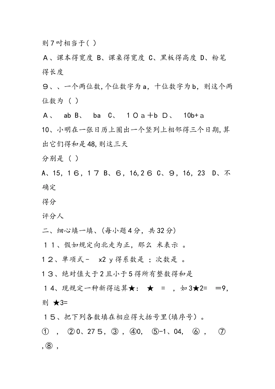 七年级数学上册期中试卷_第2页