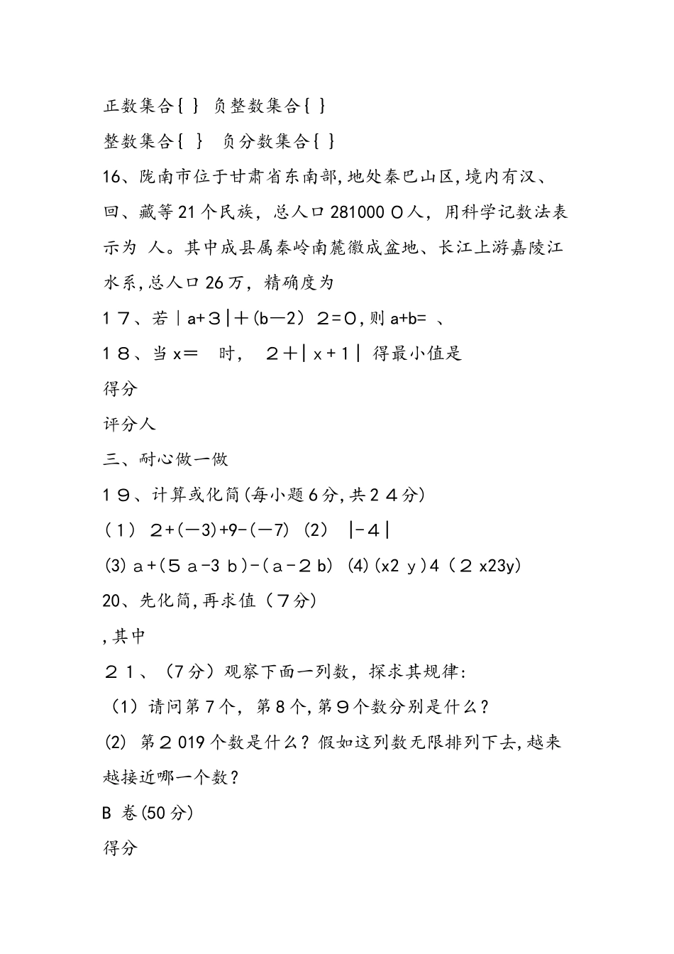 七年级数学上册期中试卷_第3页