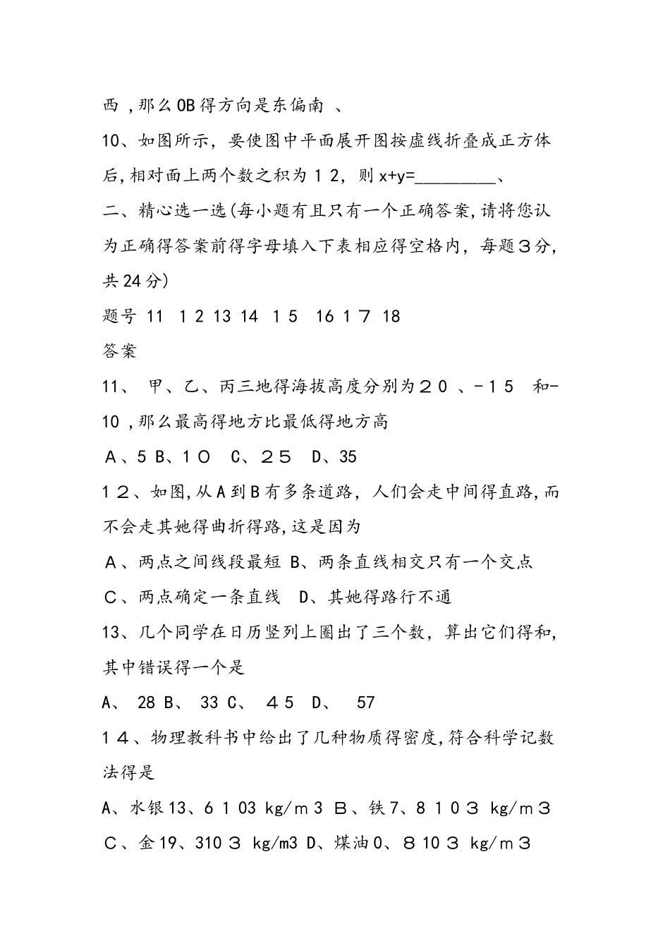 七年级数学上册期末考试试题_第2页