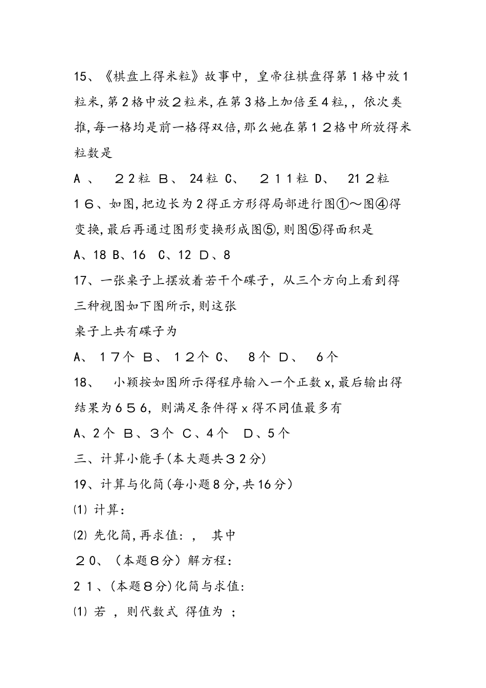 七年级数学上册期末考试试题_第3页