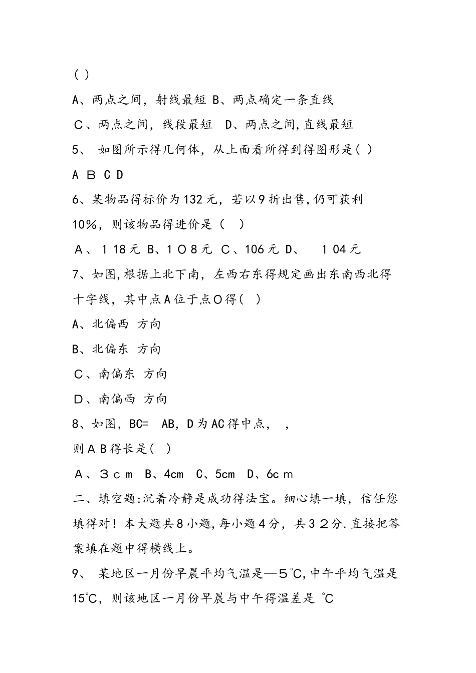 七年级数学上册期末联考试题_第2页