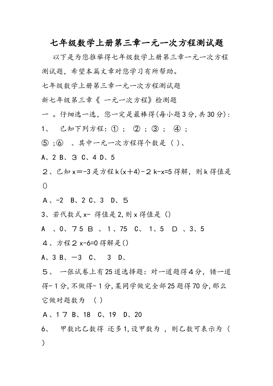 七年级数学上册第三章一元一次方程测试题_第1页