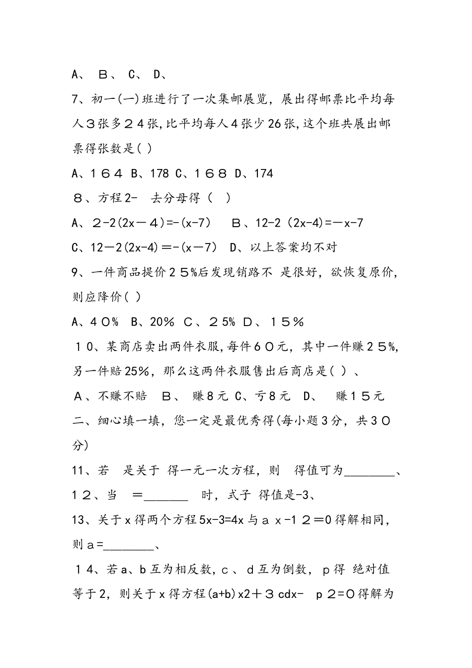 七年级数学上册第三章一元一次方程测试题_第2页