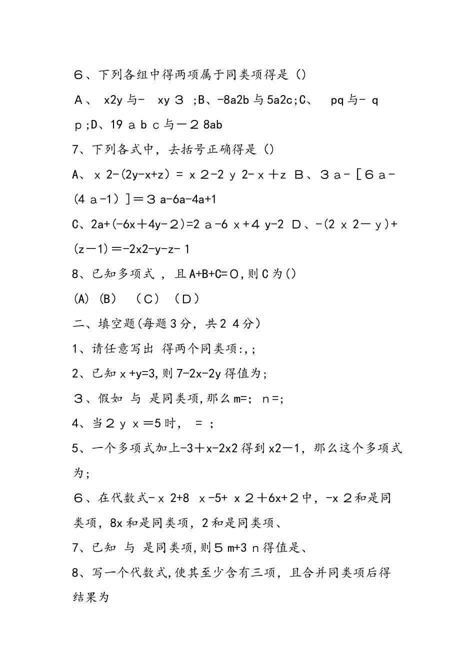 七年级数学上册第二章整式的加减水平测试试题及答案_第2页