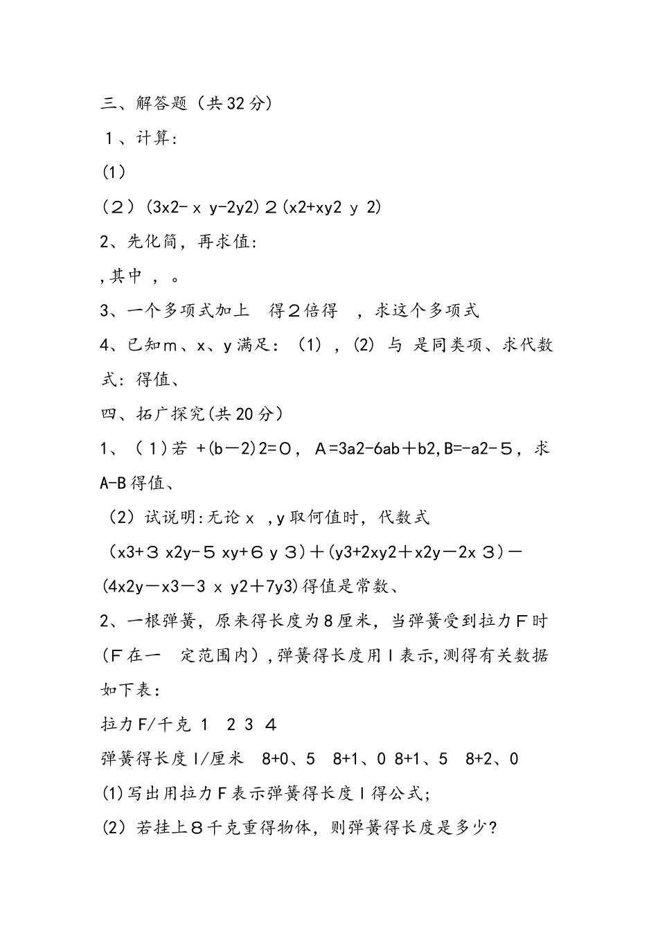 七年级数学上册第二章整式的加减水平测试试题及答案_第3页