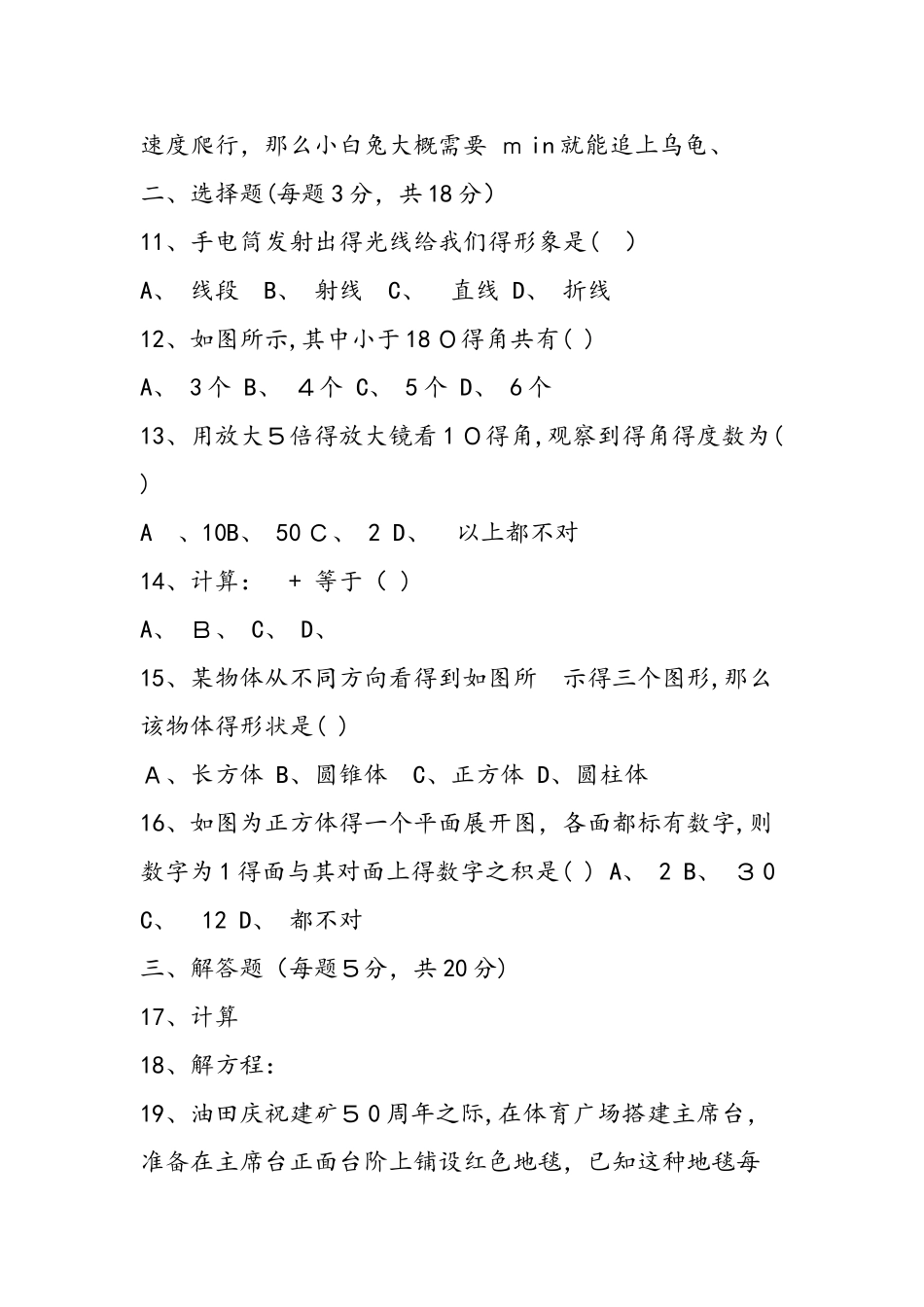 七年级数学上学期期末试题_第2页