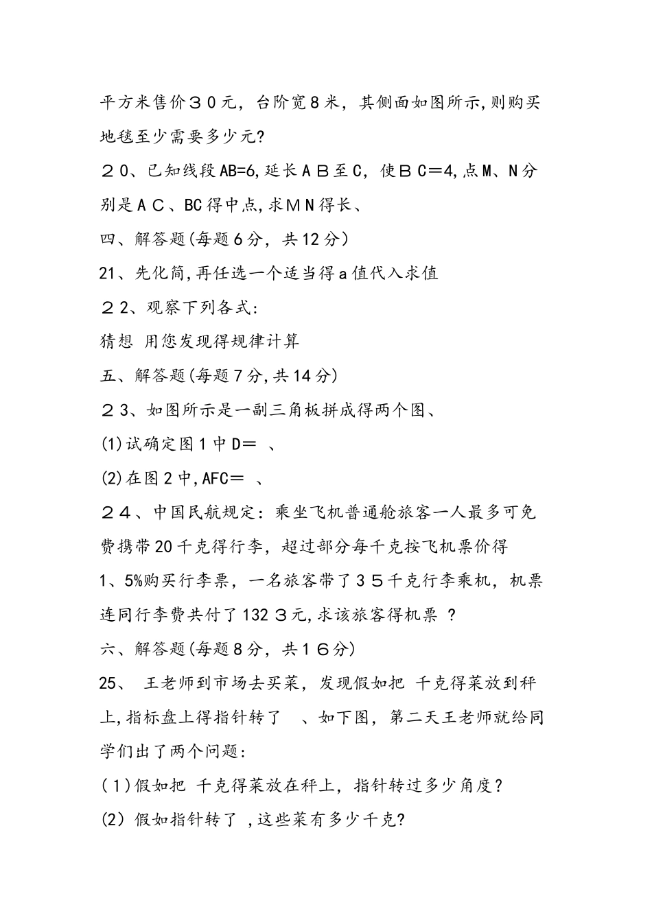 七年级数学上学期期末试题_第3页